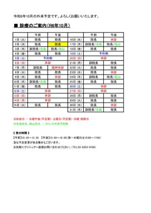 2024年10月外来予定表のサムネイル