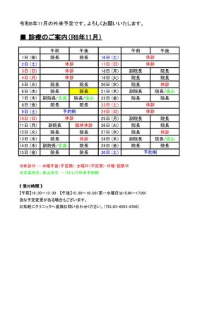 2024年11月外来予定表のサムネイル