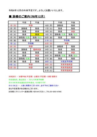 2024年12月外来予定表のサムネイル