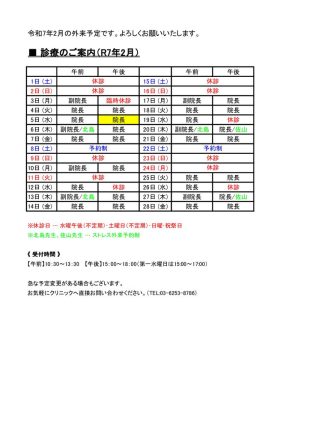 2025年２月外来予定表のサムネイル